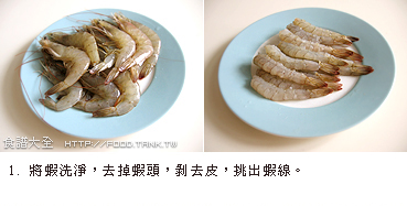 日式炸蝦做法1-2