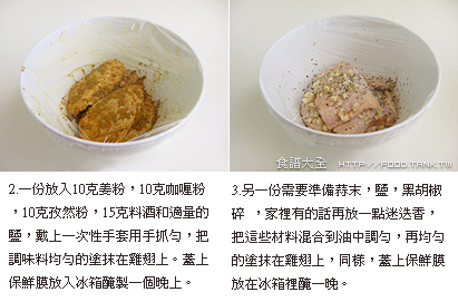 咖喱粉烤雞翅vs黑胡椒烤雞翅做法1