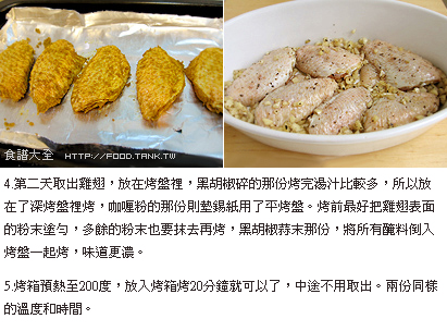 咖喱粉烤雞翅vs黑胡椒烤雞翅做法4-5