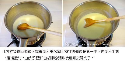 奶油玉米濃湯做法4