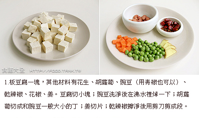 宮保豆腐做法1