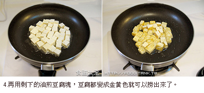 宮保豆腐做法4