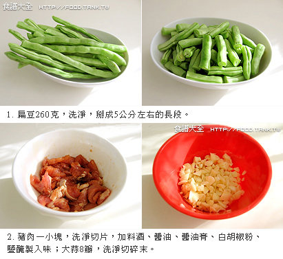 扁豆燜麵做法1-2