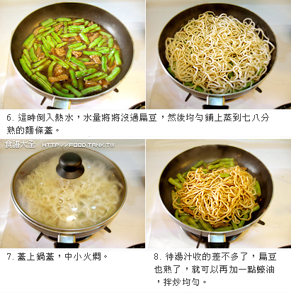 扁豆燜麵做法6-8