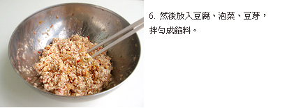 泡菜豆腐水餃作法6