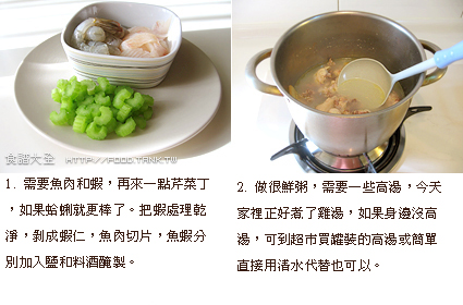 海鮮粥做法1-2