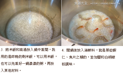 海鮮粥做法3-4