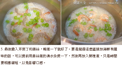 海鮮粥做法5