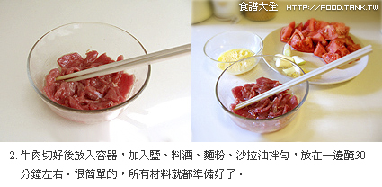 番茄滑蛋牛肉飯做法1
