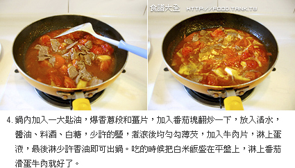 番茄滑蛋牛肉飯做法6