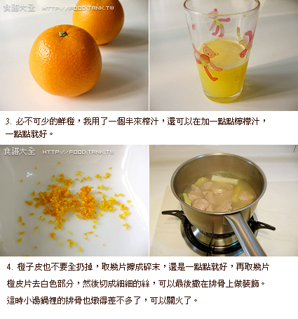 香橙排骨做法3-4