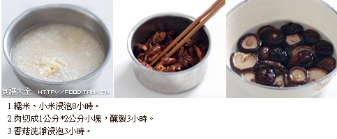 台灣肉粽做法1-3