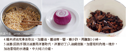 台灣肉粽做法4-5