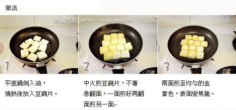 椒鹽豆腐做法1-3