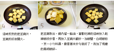 椒鹽豆腐做法4-5