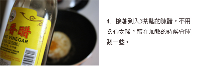 蔥香糖醋荷包蛋拌飯做法4