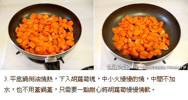 香燒胡蘿蔔做法4