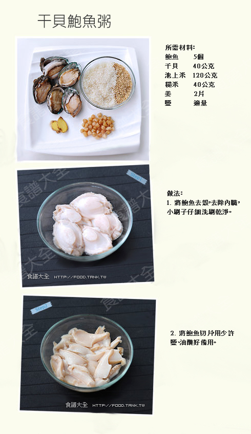 干貝鮑魚粥材料及做法